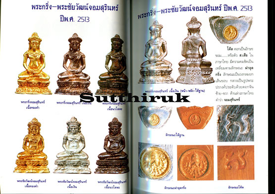 หนังสือ โค้ดพระเครื่อง เล่มที่ 1 (รวมลักษณะของโค้ดแบบต่าง ๆ ของพระเครื่องยอดนิยม)