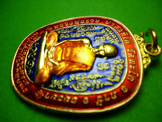 เหรียญหลวงพ่อรวย เนื้อทองแดงลงยา ครบรอบ๙๑ปี
