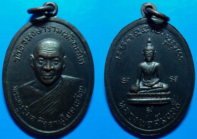 เหรียญหลวงพ่อขวัญ วัดมักกะสัน กรุงเทพฯ
