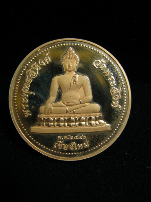 เหรียญ 2 หน้า พระพุทธสิหิงส์ วัดพระสิงห์ เชียงใหม่ 2540 เนื้อทองแดง พ่นทราย ขัดเงาตอกขอบเหรียญ