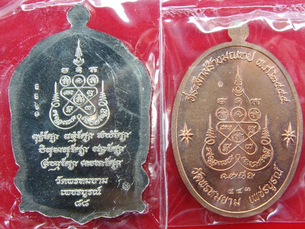 เหรียญเจริญพร+ไตรบารมี๒ หลวงพ่อผอง วัดพรหมยาม เนื้อทองแดงลงยา+เนื้ออัลปาก้า เคาะเดียวครับ
