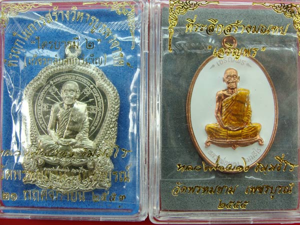 เหรียญเจริญพร+ไตรบารมี๒ หลวงพ่อผอง วัดพรหมยาม เนื้อทองแดงลงยา+เนื้ออัลปาก้า เคาะเดียวครับ