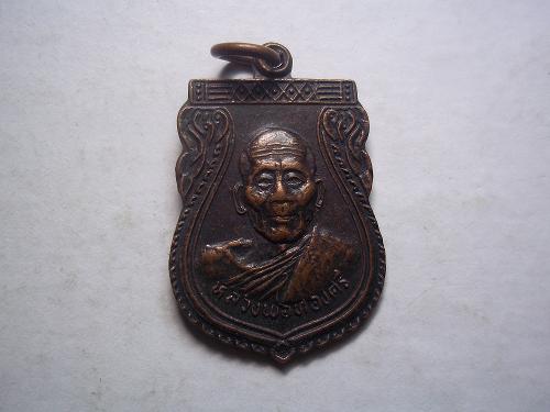 เคาะเดียวแดง/  เหรียญหลวงพ่อทองศรีหลวงพ่อศักดิ์สิทธิ์ วัดแคเทพนิมิต สิงห์บุรี