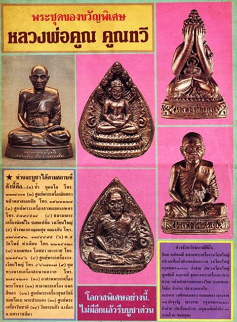 วัดใจไปเลย(เคาะเดียวแดง)รูปเหมือนใบโพธิ์หลวงพ่อคูณออกวัดสระแก้วพ.ศ.๒๕๑๔.เนื้อขันลงหินหายากแล้ว