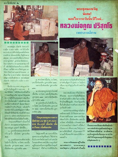 วัดใจไปเลย(เคาะเดียวแดง)รูปเหมือนใบโพธิ์หลวงพ่อคูณออกวัดสระแก้วพ.ศ.๒๕๑๔.เนื้อขันลงหินหายากแล้ว