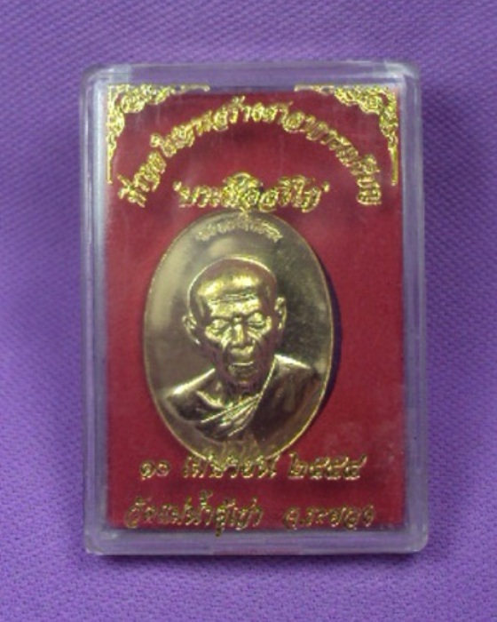 เหรียญหลวงปู่ทิมแม่นึ้าคู้