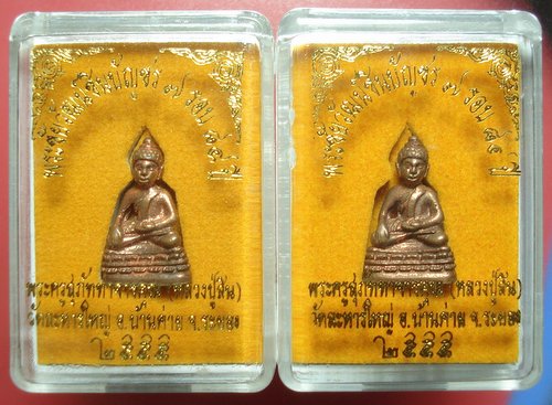 ((เคาะเดียวครับ...จัดเลย 2 องค์))พระชัยวัฒน์ 7 รอบหลวงปู่สิน วัดละหารใหญ่ จ.ระยอง