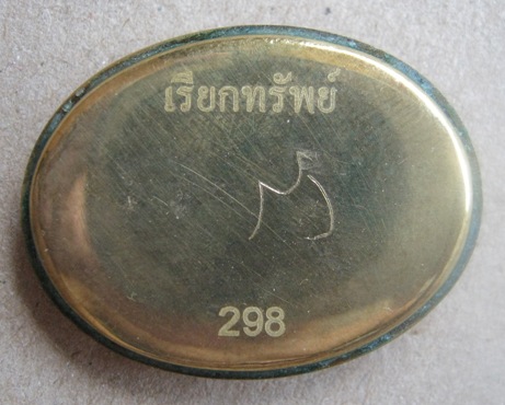 ตลับสีผึ้ง หลวงปู่คำบุ วัดกุดชมภู จ.อุบลราชธานี รุ่นเรียกทรัพย์ ปี52 no,298 มีรอยจาร 