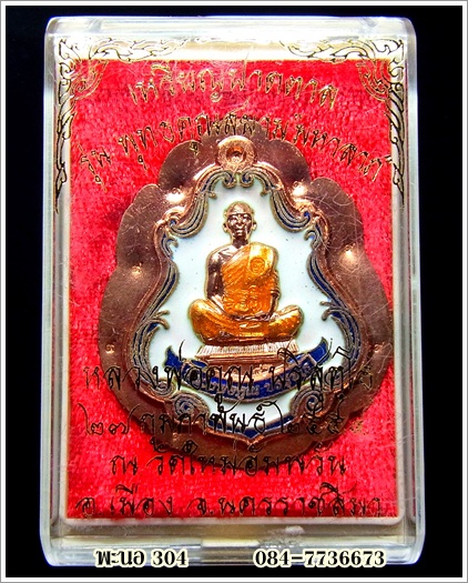 (((วัดใจ))) ปาดตาล เต็มองค์ ทองแดงลงยา ไม่ตัดปีก วัดใหม่อัมพวัน เลข 78