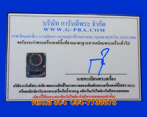((((เคาะเดียว)))) วัดบ้านไร่ รุ่นอายุยืน พิมพ์ครึ่งองค์ ไม่ตัดขอบ เนื้อทองแดง ปี2553 จ.นครราชสีมา  