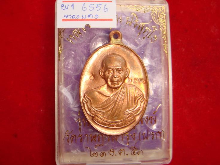 ห่วงเชื่อมรุ่นแรกรุ่นสร้างกุฎิสงฆ์วัดราษฎร์บำรุง(ปรก)ออกปี53เนื้อทองแดงหมายเลข.6556