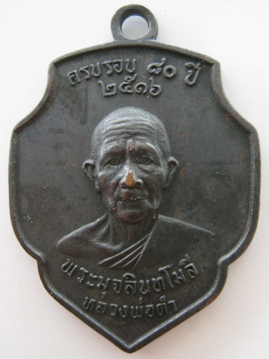 เหรียญหลวงพ่อดำ วัดตุยง รุ่นแรก ปี2516 ผิวเดิมๆๆบนหิ๊งครับ