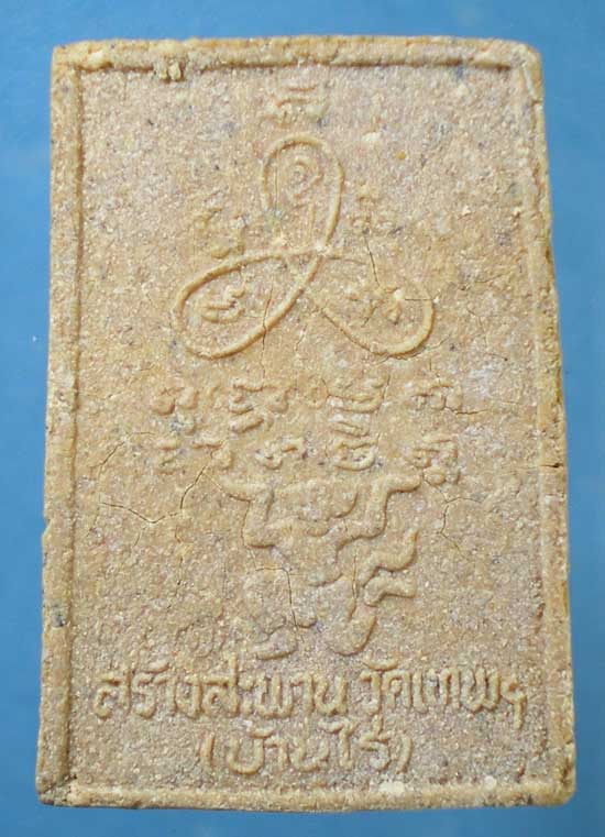 สมเด็จ รุ่นสร้างสะพาน หลวงพ่อขวัญ วัดเทพสิทธิการาม(บ้านไร่) พิจิตร