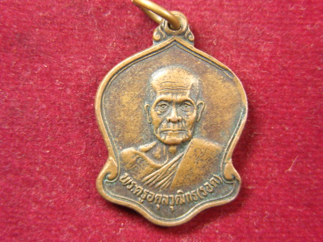 "จ่าสันต์" แดงเคาะเดียว/เหรียญพระครูอดุลวุฒิกร(รอด)  วัดบางซ้ายนอก  อยุธยา
