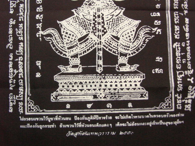 "จ่าสันต์" แดงเคาะเดียว/ผ้ายันต์รูปท้าวเวสสุวรรณ วัดสุทัศนเทพวราราม ๒๕๕๐  ขนาด ๑๑ x ๑๓ นิ้ว