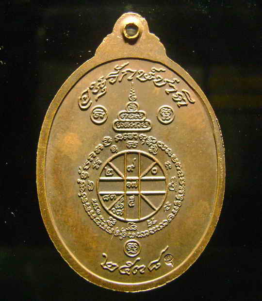 เหรียญหลวงพ่อคูณ รุ่นอนุรักษ์ชาติ ปี๒๕๓๘ เนื้อทองแดง ท มีขีด 