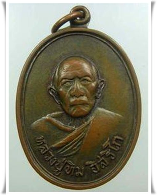เหรียญหลวงปู่ทิม รุ่นอระหันต์ วัดละหารไร่