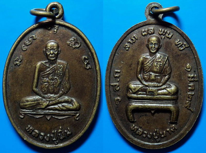 เหรียญหลวงปู่นิ่ม หลังหลวงปู่นาค ว.ส.ก. ปี29