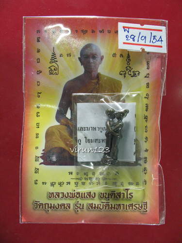 อิ้นคู่มหาเสน่ห์ เนื้อสัมฤทธิ์ อุดผงพุทธคุณ ฝังตะกรุด หลวงพ่อแสง วัดส้มป่อย 28-9