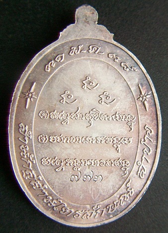 เหรียญหลวงพ่อเกษม 7 รอบ เนื้อเงินลงยากรรมการ ปี2538 พร้อกล่องเดิม..