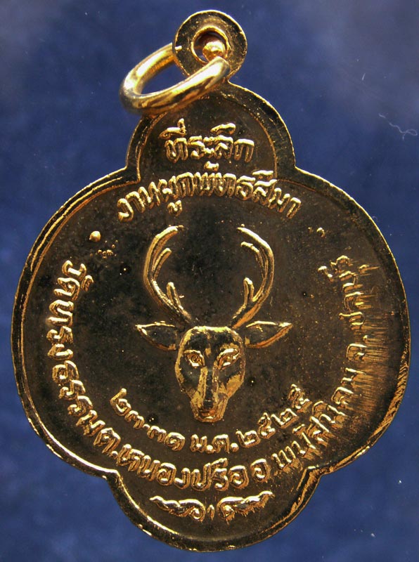 ถูกจริงๆ... 100 บาท !! เหรียญหลวงปู่บา วัดทรงธรรม ต.หนองปรือ อ.พนัสนิคม จ.ชลบุรี งานผูกพัทธสีมา พ.ศ.