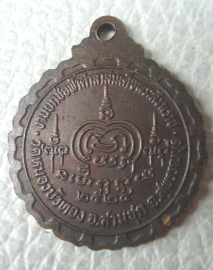 หลวงพ่อมุ่ย ปี 2524