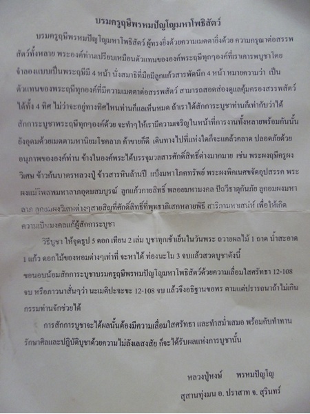 บรมครูฤาษีพรหมปัญโญมหาโพธิสัตว์ หลวงปู่หงษ์ พรหมปัญโญ อ.ปราสาท จ.สุรินทร์