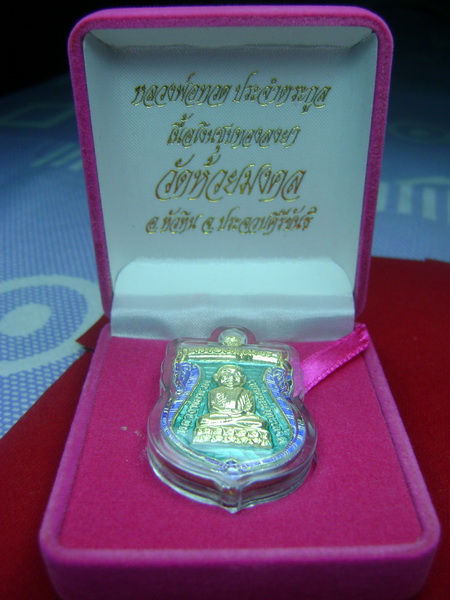 หลวงพ่อทวด ประจำตระกูล เนื้อเงินแท้ กะหลั่ยทอง  ลงยาสีเขียว วัดห้วยมงคล เคาะเดียว ออกวัด 1,499 