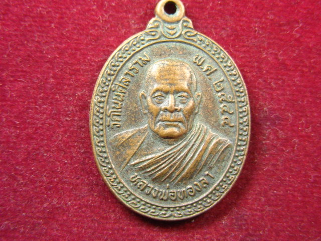"จ่าสันต์" แดงเคาะเดียว/เหรียญหลวงพ่อทองลา  วัดโนนศิลาราม  อุบลราชธานี 