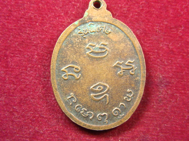 "จ่าสันต์" แดงเคาะเดียว/เหรียญหลวงพ่อทองลา  วัดโนนศิลาราม  อุบลราชธานี 