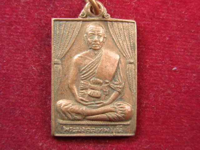 "จ่าสันต์" แดงเคาะเดียว/เหรียญพระมงคลเทพมุนี(หลวงพ่อสด) ที่ระลึกพระราชปริยัติกวี  วัดปากน้ำ ปี ๒๕๒๗