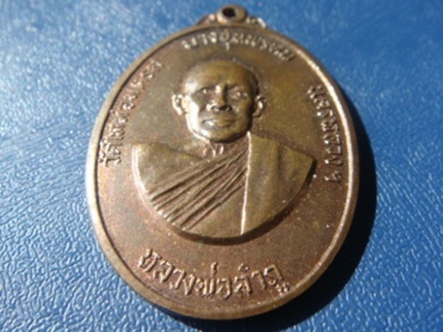 !!!! เคาะเดียว...เหรียญหลวงพ่อลำภู วัดใหม่อมตรส บางขุนพรหม นครหลวง ปี ๒๕๑๕ เนื้อทองแดง... !!!!