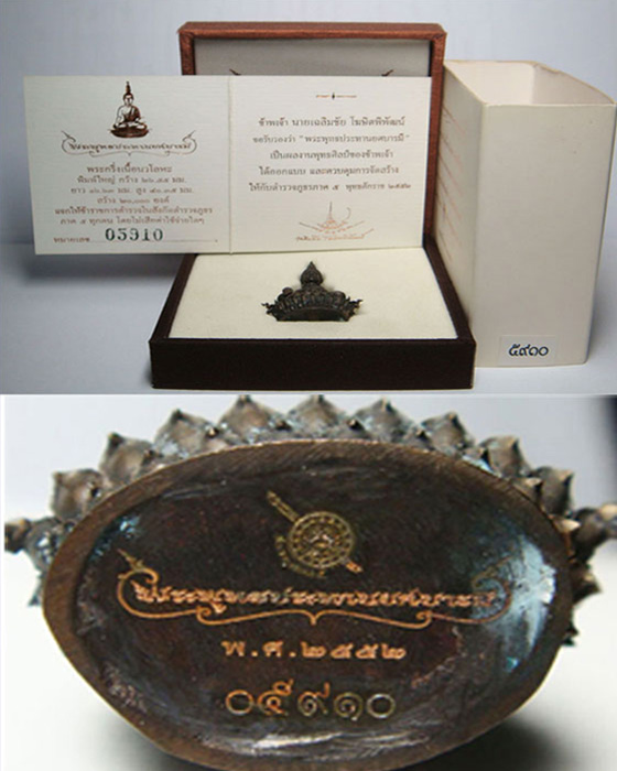 พระกริ่ง พระพุทธประทานยศบารมี ๐๕๙๑๐