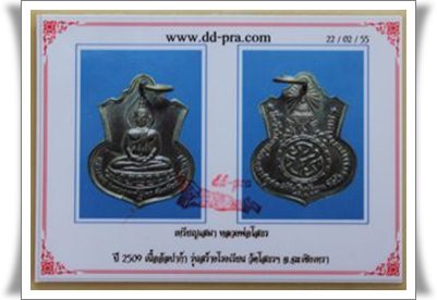 เหรียญหลวงพ่อโสธร ภปร ปี09 (มีตัว พ) เนื้ออัลปาก้า
