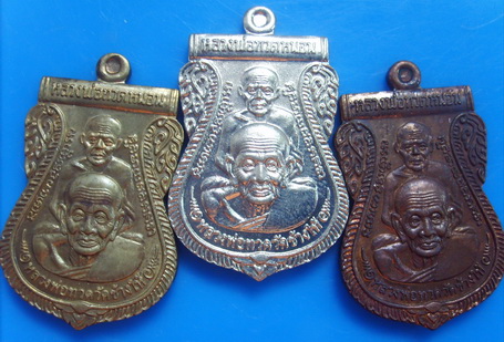 เหรียญหลวงปู่ทวด รุ่นพระธาตุเจดีย์...