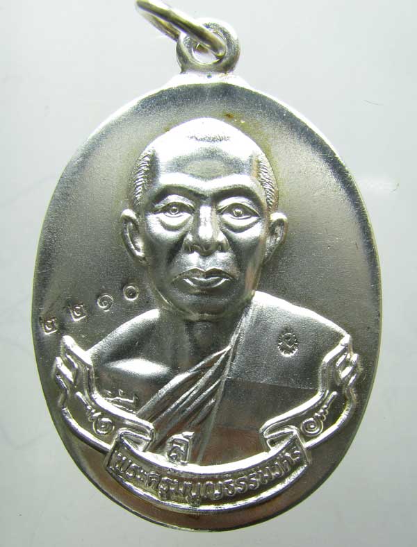 เหรียญห่วงเชื่อมเนื้อเงินหลวงพ่อสาครวัดหนองกรับ