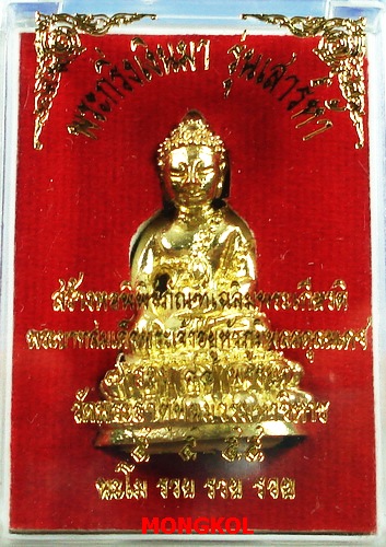 พระกริ่งเงินมาเสาร์ห้าพระธาตุพนม รุ่นแรก วัดพระธาตุพนม เนื้อทองทิพย์ ปี 2555 จ.นครพนม