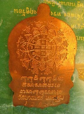 เหรียญนั่งพาน หลวงพ่อเปิ่น ปี37 ทองแดงพิมพ์ใหญหลังยันต์ตะกร้อฉลองครบ 6 รอบ กล่องเดิม ตอกเลข.... เคาะ