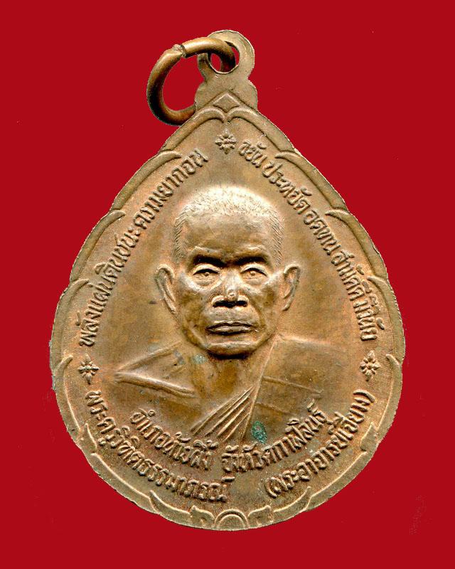 ถูกสุด สะดุดใจ...เหรียญพระอาจารย์เหรียญชัย-หลวงพ่อเจียม ห้วยผึ้ง จ.กาฬสินธุ์ ปี 2546 เนื้อทองแดง