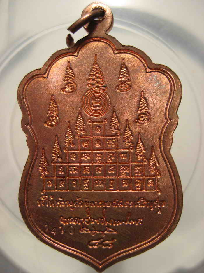 เหรียญรูปเสมา เจริญพร(บน) 88 พ่อท่านนวล วัดไสหร้า จ.นครศรีธรรมราช ปี 2552 เนื้อทองแดง(กรรมการ) #1410
