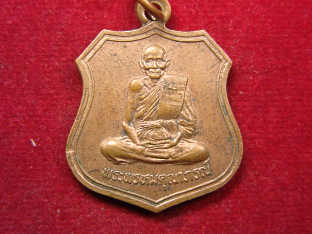 "จ่าสันต์" แดงเคาะเดียว/เหรียญพระพรหมคุณาภรณ์ หลังพระครูพิพิธสุตสุนทร วัดลาดขวาง