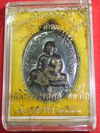 @@@(เริ่มที่เคาะแรก)เหรียญเจริญพร อิสริโกมุนี 9ฤกษ์ 200ปี วัดละหารไร่ เนื้อนวะ"290" @@@