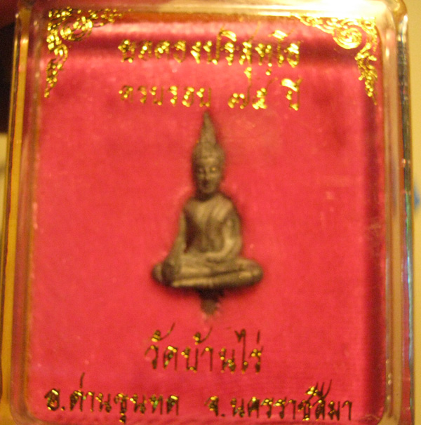 วัดใจวันหยุดครับ พระยอดธงรุ่นเสาว์๕ท้ายิงหลวงพ่อคูณ วัดบ้านไร่เนื้อตะกั่ว