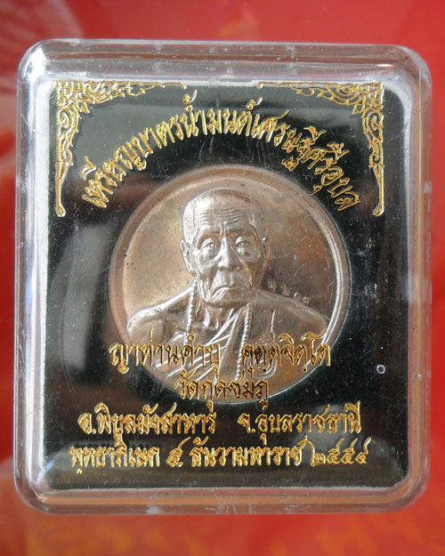 @@@ +++วัดใจ+++เริ่มต้นต่ำกว่าทุน+++เหรียญบาตรน้ำมนต์ หลวงปู่คำบุ เนื้ออัลปาก้า หมายเลข 207 @@@