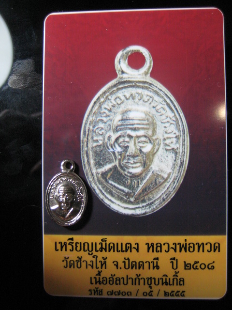 เม็ดแตง ณ หางยาว ปี08 สวยแชมป์ 
