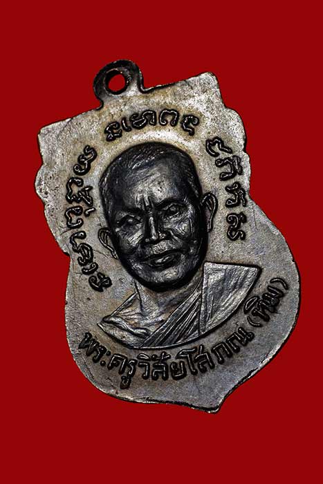 หลวงปู่ทวด รุ่น3 สามขีดใน-กิ่งใผ่ รางวัลที่ 4 13 พ.ค. 55