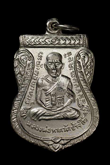 หลวงปู่ทวด เสมา หน้าเลื่อน หลังสถูป 2511 รางวัลชนะเลิศ 13 พค 55 ที่ผ่านมา