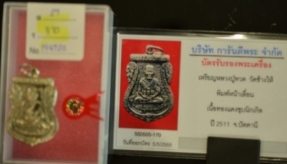 หลวงปู่ทวด เสมา หน้าเลื่อน หลังสถูป 2511 รางวัลชนะเลิศ 13 พค 55 ที่ผ่านมา