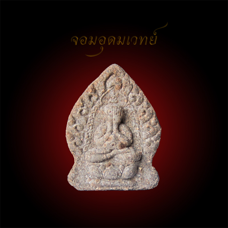 หลวงปู่ชื่น ติคญาโณ (หลวงปู่ชื่น วัดตาอี) พระปิดตาใบเสมา