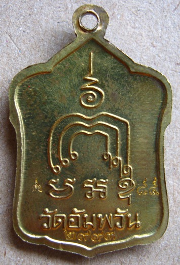 เหรียญพิมพ์โลห์ใหญ่ครึ่งองค์ " รุ่นมหามงคล 7 รอบ " หลวงพ่อจรัญ วัดอัมพวัน จ.สิงห์บุรี ปี2554 